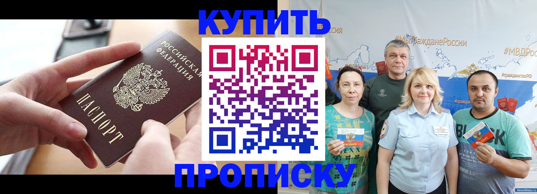 временная регистрация в квартире в Звенигороде