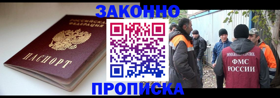 временная регистрация для школы в Звенигороде