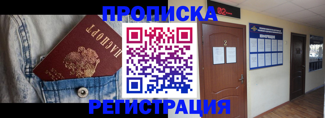 прописка ребенка в Звенигороде