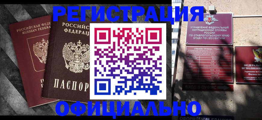 временная регистрация недорого в Звенигороде