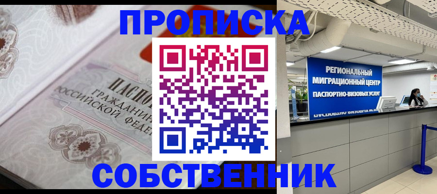 временная регистрация недорого в Звенигороде