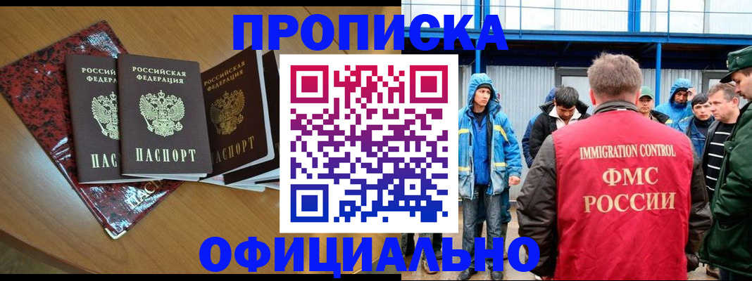 временная регистрация для всех в Звенигороде