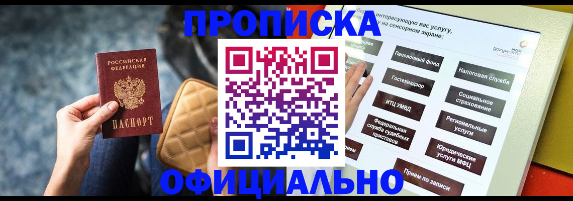 прописка регистрация в Звенигороде